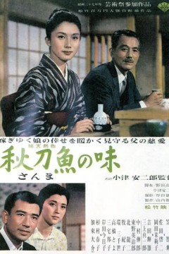 秋刀鱼之味1962