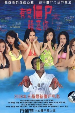 有只僵尸暗恋你