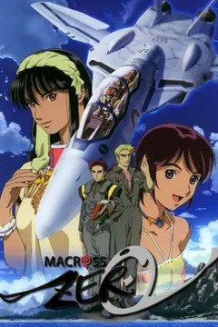 超时空要塞ZERO 2002