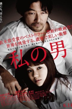 我的男人