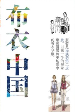 布衣中国