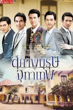 名门绅士之缘定芳林