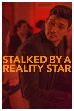 被真人秀明星跟踪