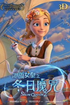 冰雪女皇之冬日魔咒2014