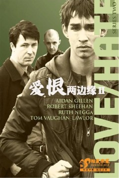 爱恨两边缘第二季