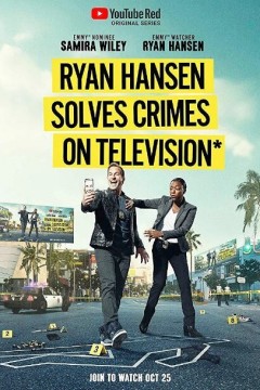瑞恩·汉森破案秀第一季