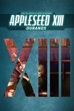 苹果核战记XIII：遗言