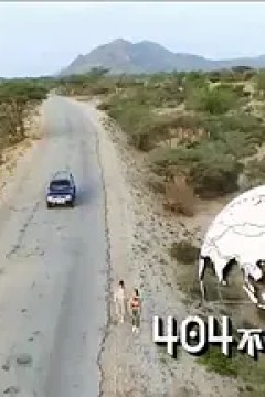 404不存在的国落