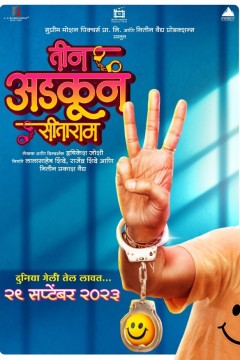 青少年阿德昆·西塔拉姆