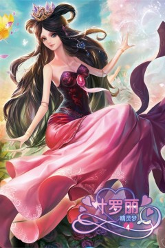 精灵梦叶罗丽第四季