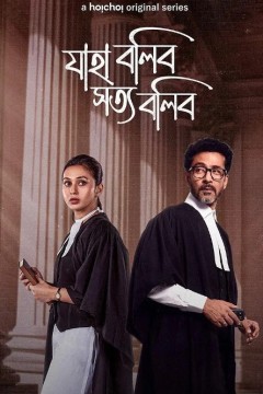 让真相成为现实