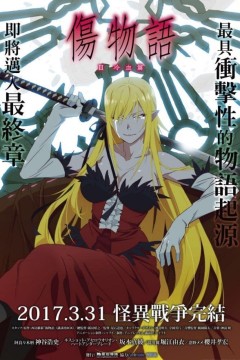 伤物语3：冷血篇2017