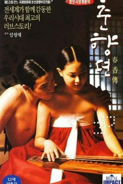 春香传