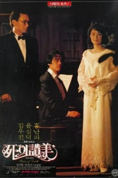 死的赞美1991