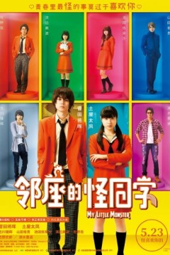 邻座的怪同学2018