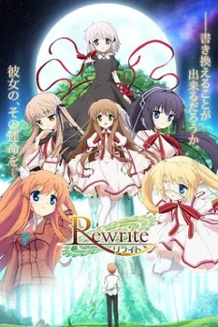Rewrite 第一季