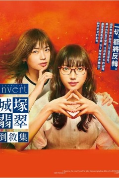 城塚翡翠倒叙集