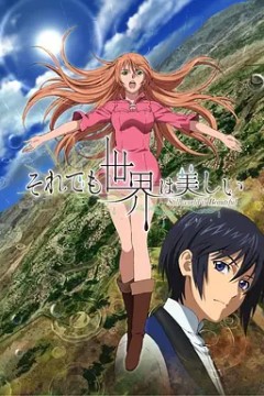 尽管如此世界依然美丽