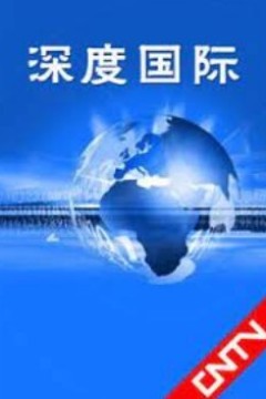 深度国际2024