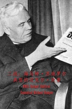 二战：海马特·苏迪罗尔-典型的迈克尔·坎普