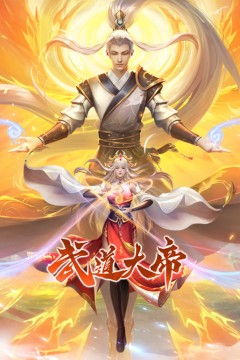 武道大帝动态漫画