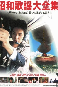 昭和歌謡大全集