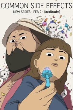 常见副作用第一季