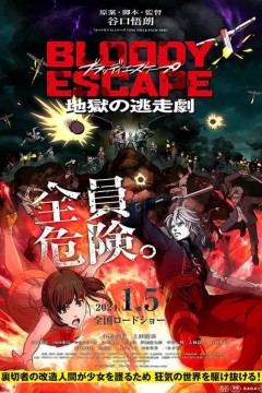 BLOODY ESCAPE -地狱的逃生作战