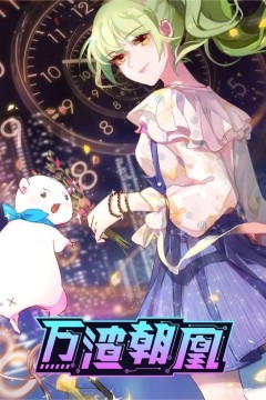 万渣朝凰第四季2021