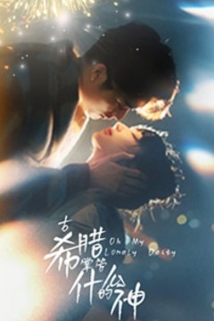 古希腊掌管什么的神