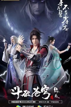 斗破苍穹缘起2022