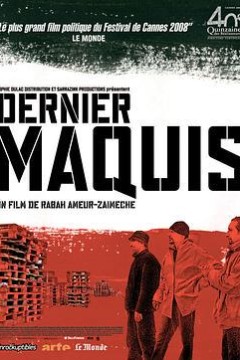 最后的抵抗分子