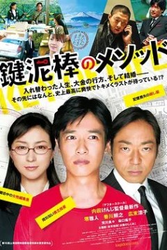 盗钥匙的方法鍵泥棒