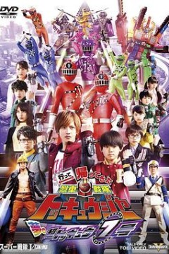 归来的烈车战队特急者梦之超特急7号