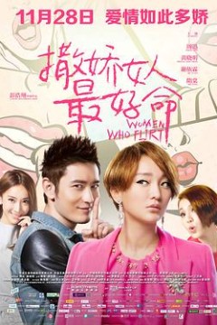 撒娇的女人最好命