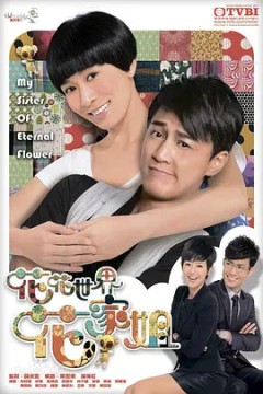 花花世界花家姐2011