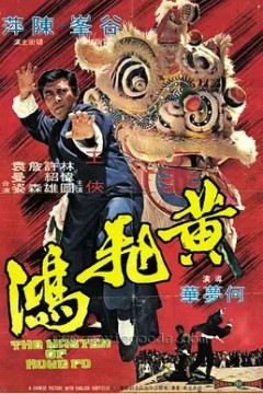 黄飞鸿1973