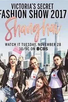 维多利亚的秘密2017时装秀