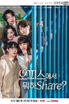 在办公室干什么Share 2022