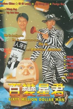 百变星君1995