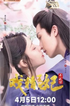 戏精王妃养成计