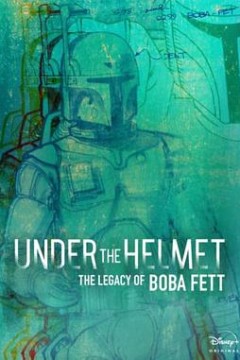 头盔下：波巴·费特的遗产