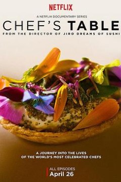 主厨的餐桌第一季