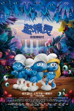 蓝精灵：寻找神秘村2017