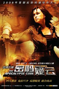 密码疑云2007