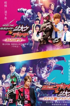 骑士时刻 假面骑士时王VS帝骑／7个时王！