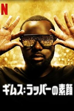 吉姆斯：音乐年鉴