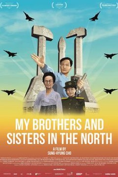 北方的兄弟姐妹