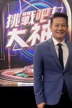 挑战吧！大神2021