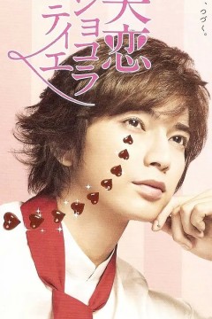 失恋巧克力职人